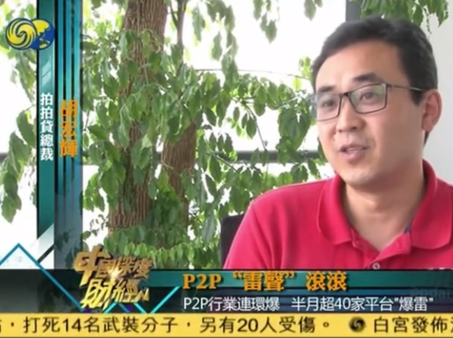 鳳凰衛視采訪拍拍貸總裁胡宏輝：行業出清，未來可期！