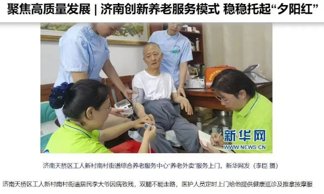 新華社、新華網等媒體采訪報道南村街道綜合養老服務中心